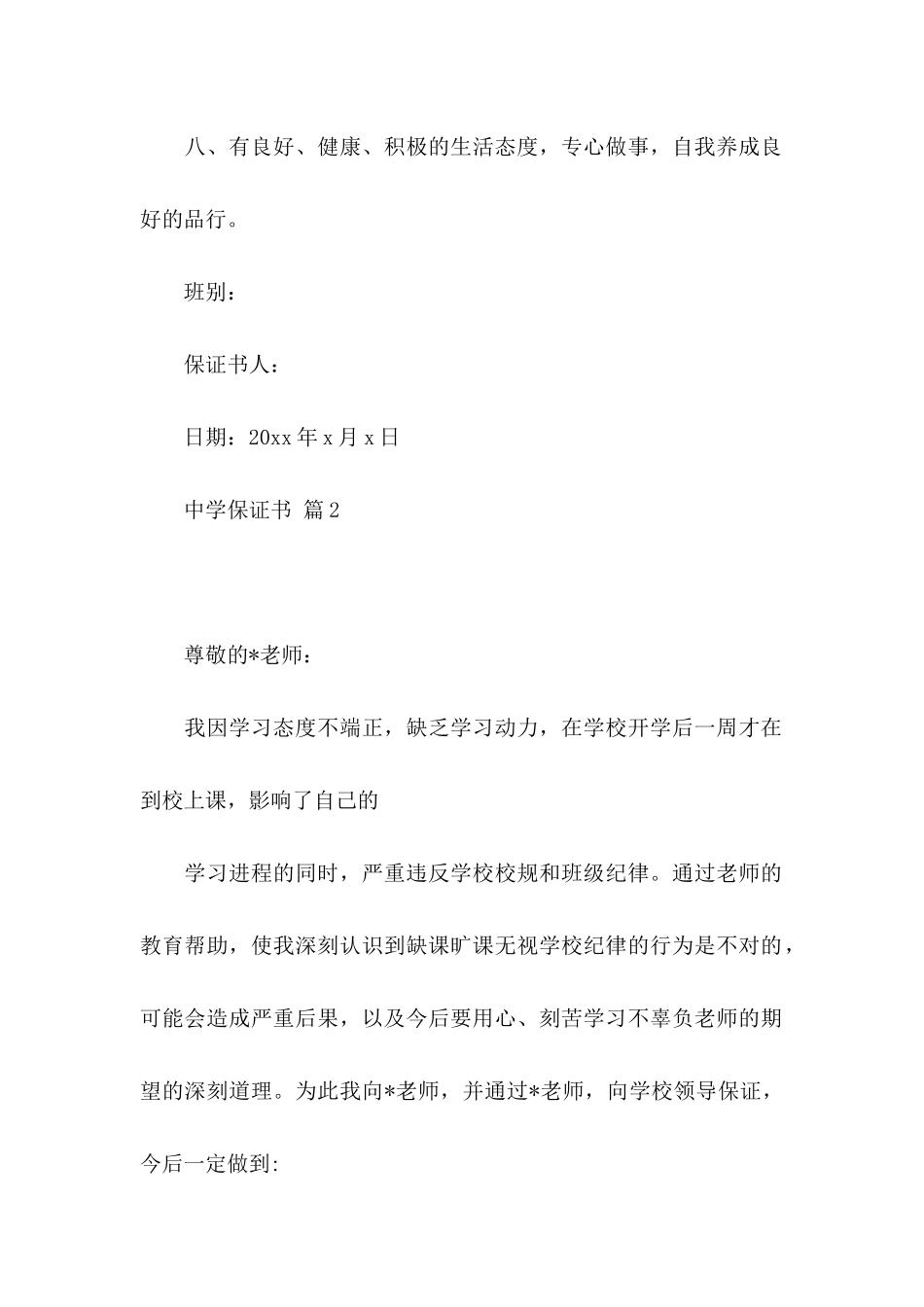 中学保证书范文合集7篇_第2页