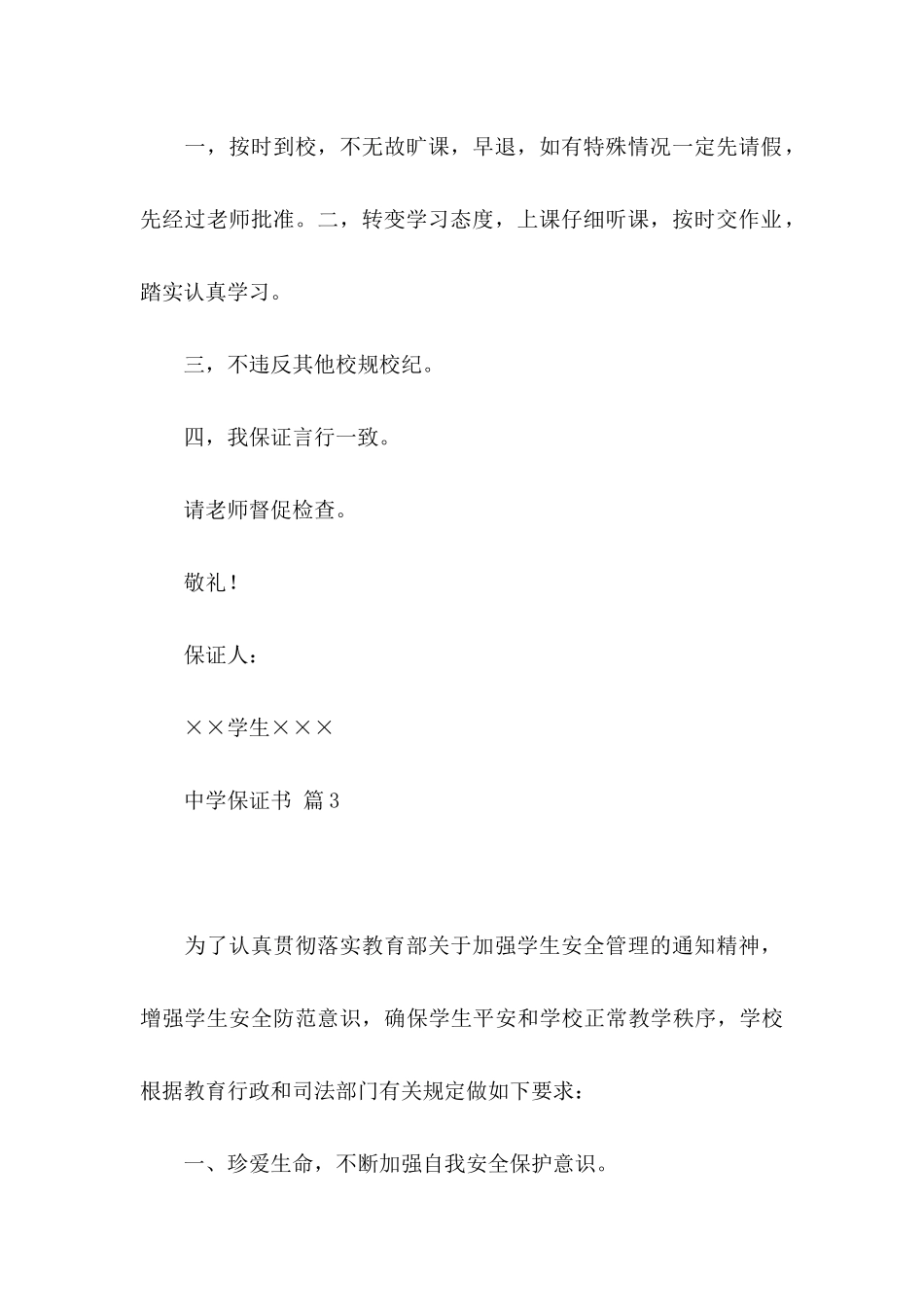 中学保证书范文合集7篇_第3页
