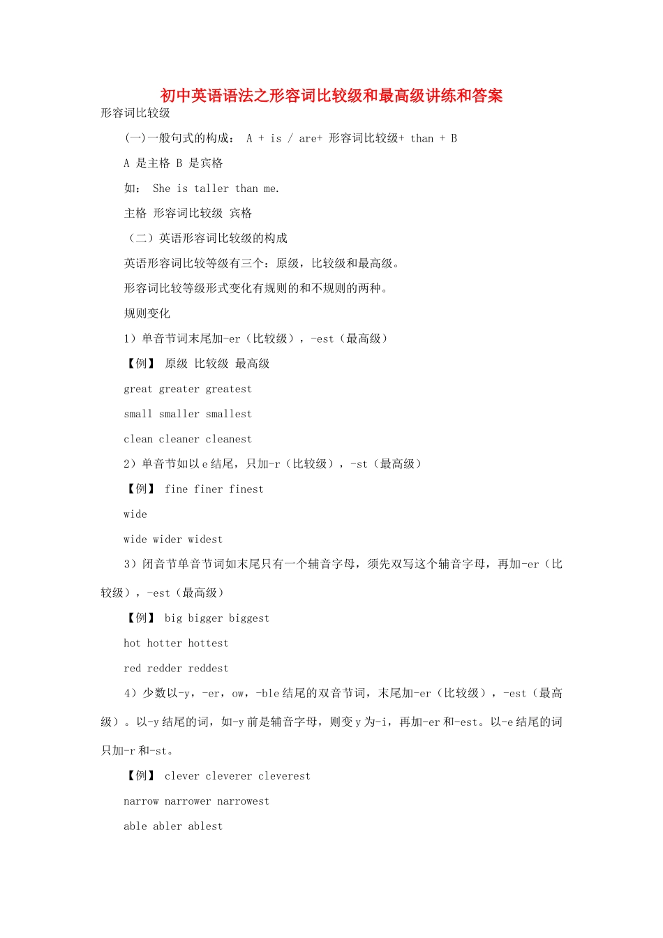 初中英语语法之形容词比较九年级和最高级讲练和答案专题辅导 试题_第1页