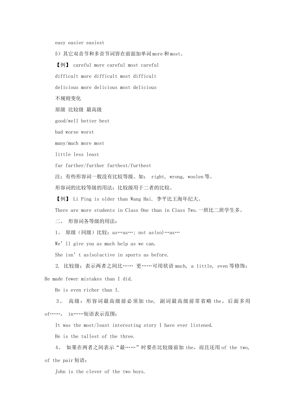 初中英语语法之形容词比较九年级和最高级讲练和答案专题辅导 试题_第2页