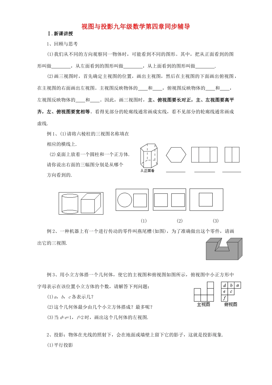 九年级数学第四章同步辅导 北师大版试卷_第1页