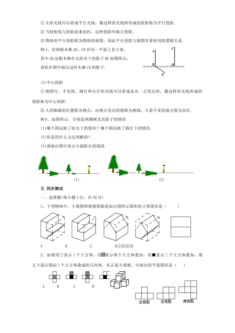 九年级数学第四章同步辅导 北师大版试卷_第2页