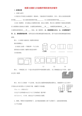 九年级数学第四章同步辅导 北师大版试卷