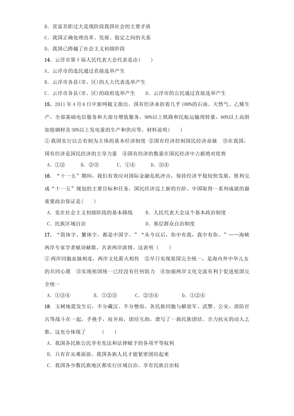九年级政治第一学期9月份月考试卷 粤教版试卷_第3页