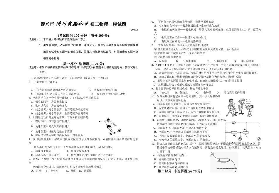 九年级物理一模试卷_第1页