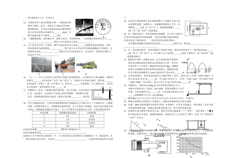 九年级物理一模试卷_第2页