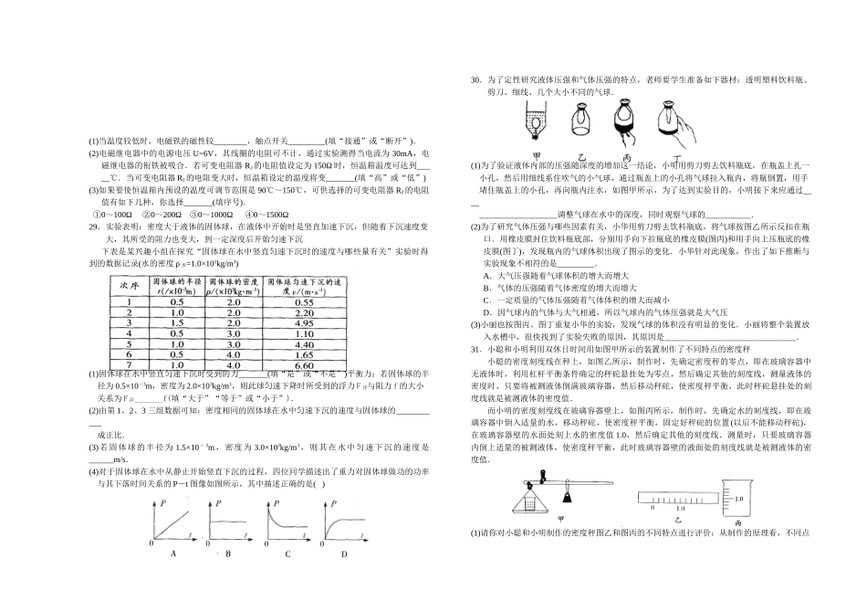 九年级物理一模试卷_第3页