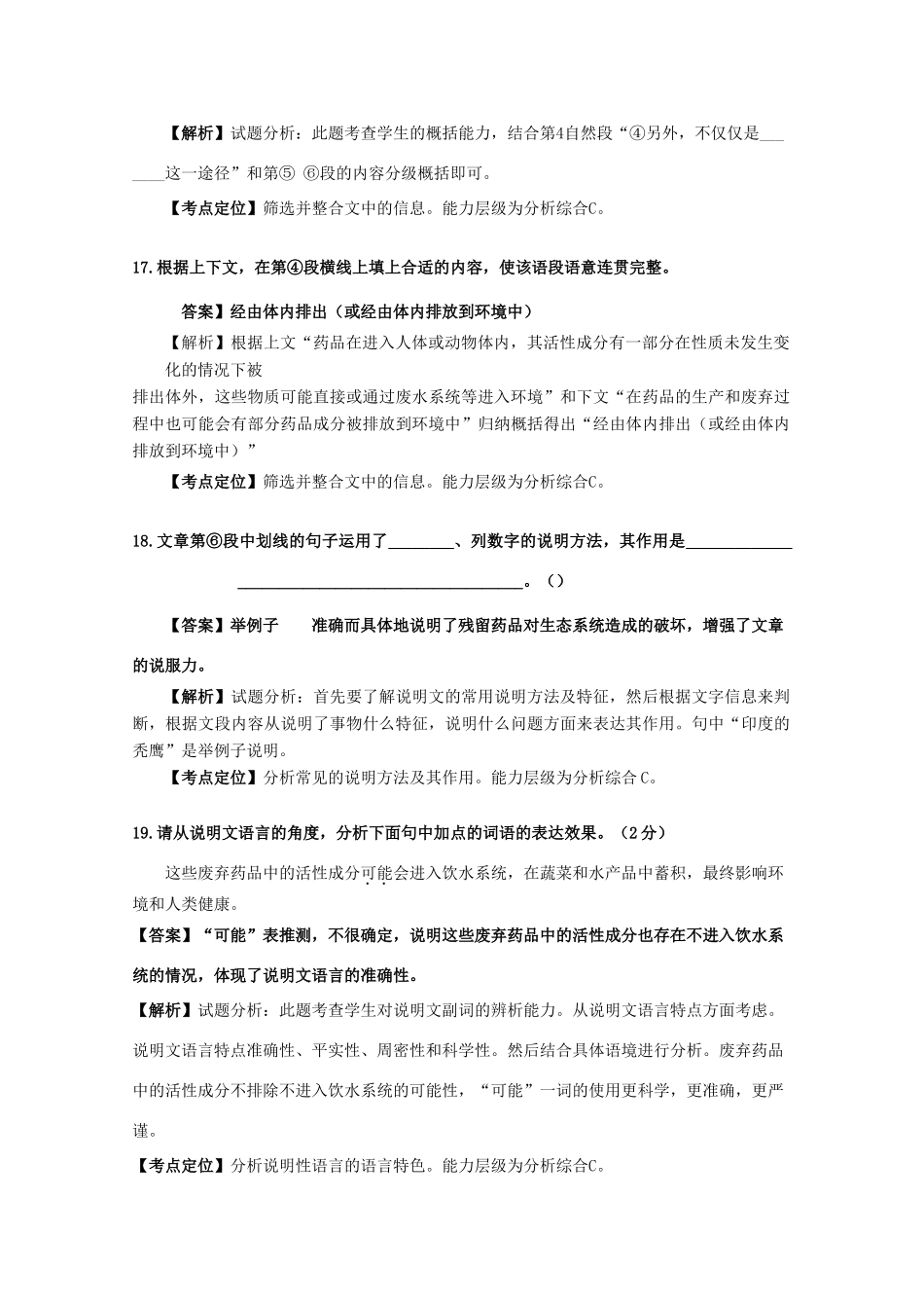 山东省13市中考语文试卷按考点分项汇编 说明文阅读试卷_第2页