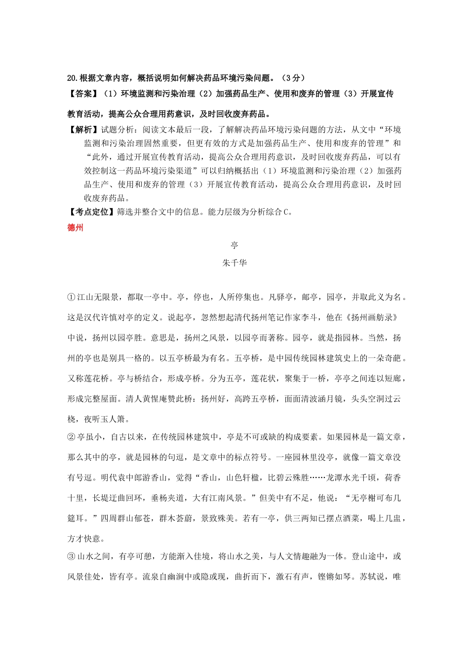 山东省13市中考语文试卷按考点分项汇编 说明文阅读试卷_第3页