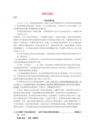 山东省13市中考语文试卷按考点分项汇编 说明文阅读试卷