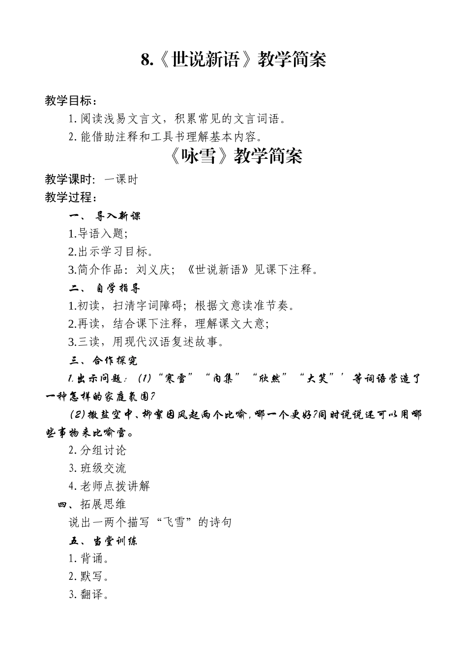 世说新语教学简案_第1页