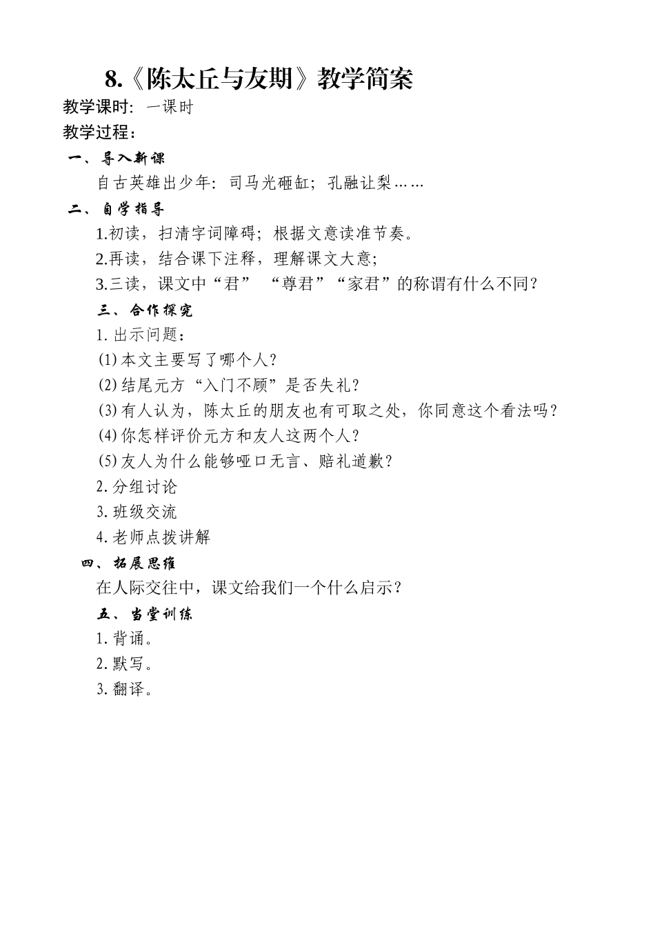 世说新语教学简案_第2页