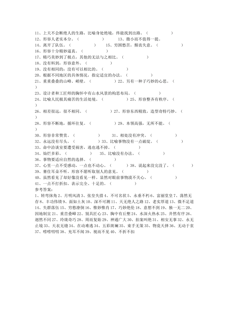 四川省渠县三中八年级语文上学期期末系统复习资料 字、词检测篇 新人教版试卷_第2页