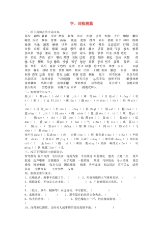 四川省渠县三中八年级语文上学期期末系统复习资料 字、词检测篇 新人教版试卷