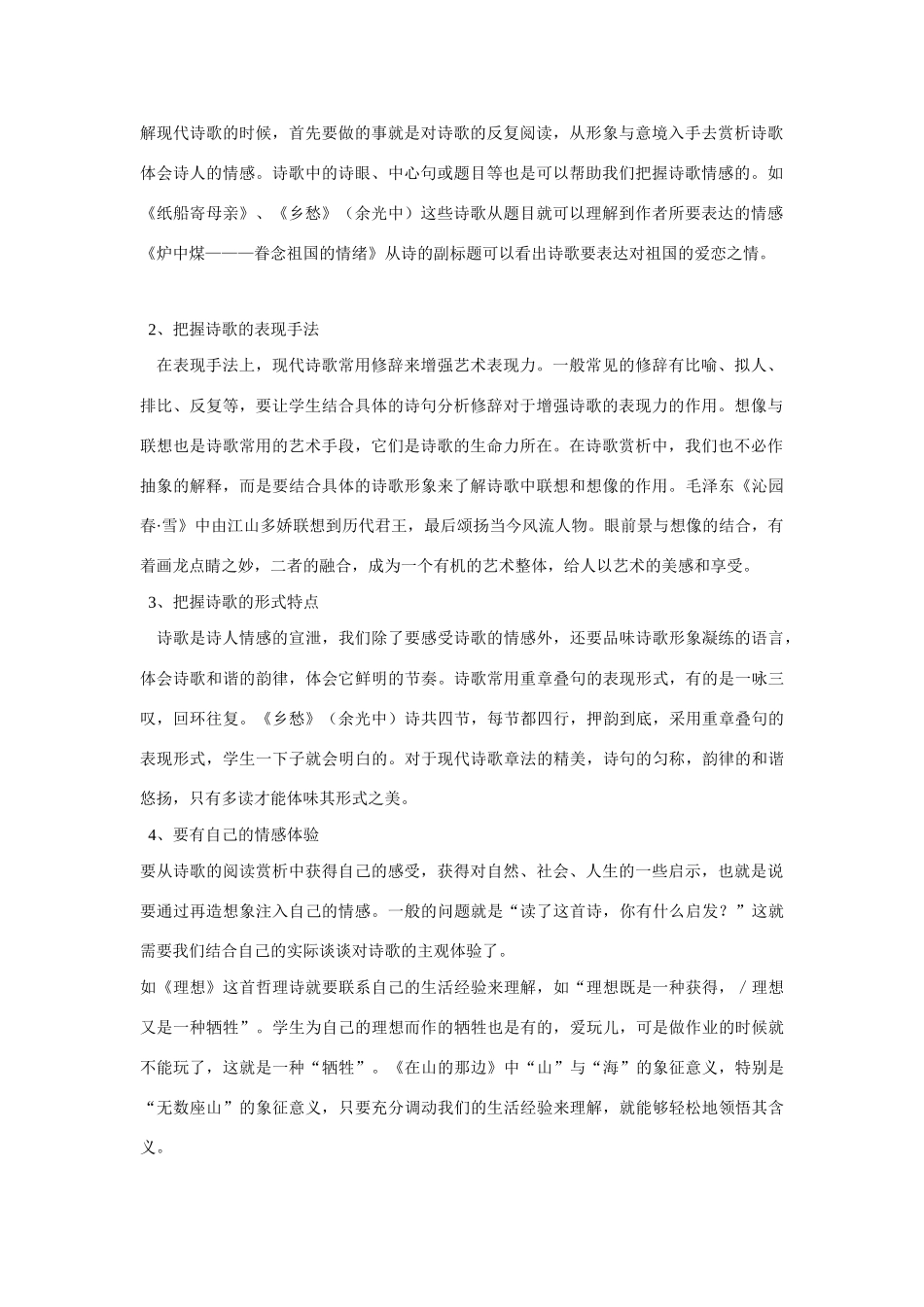 初二暑假专题 诗歌鉴赏 试题_第2页
