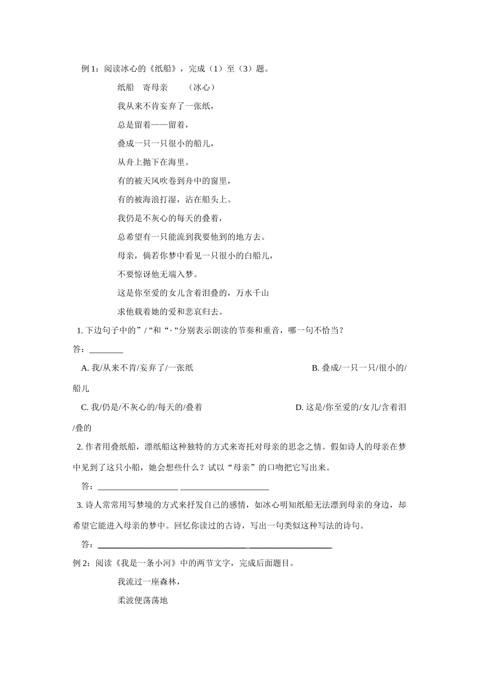 初二暑假专题 诗歌鉴赏 试题_第3页