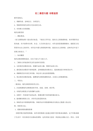 初二暑假专题 诗歌鉴赏 试题