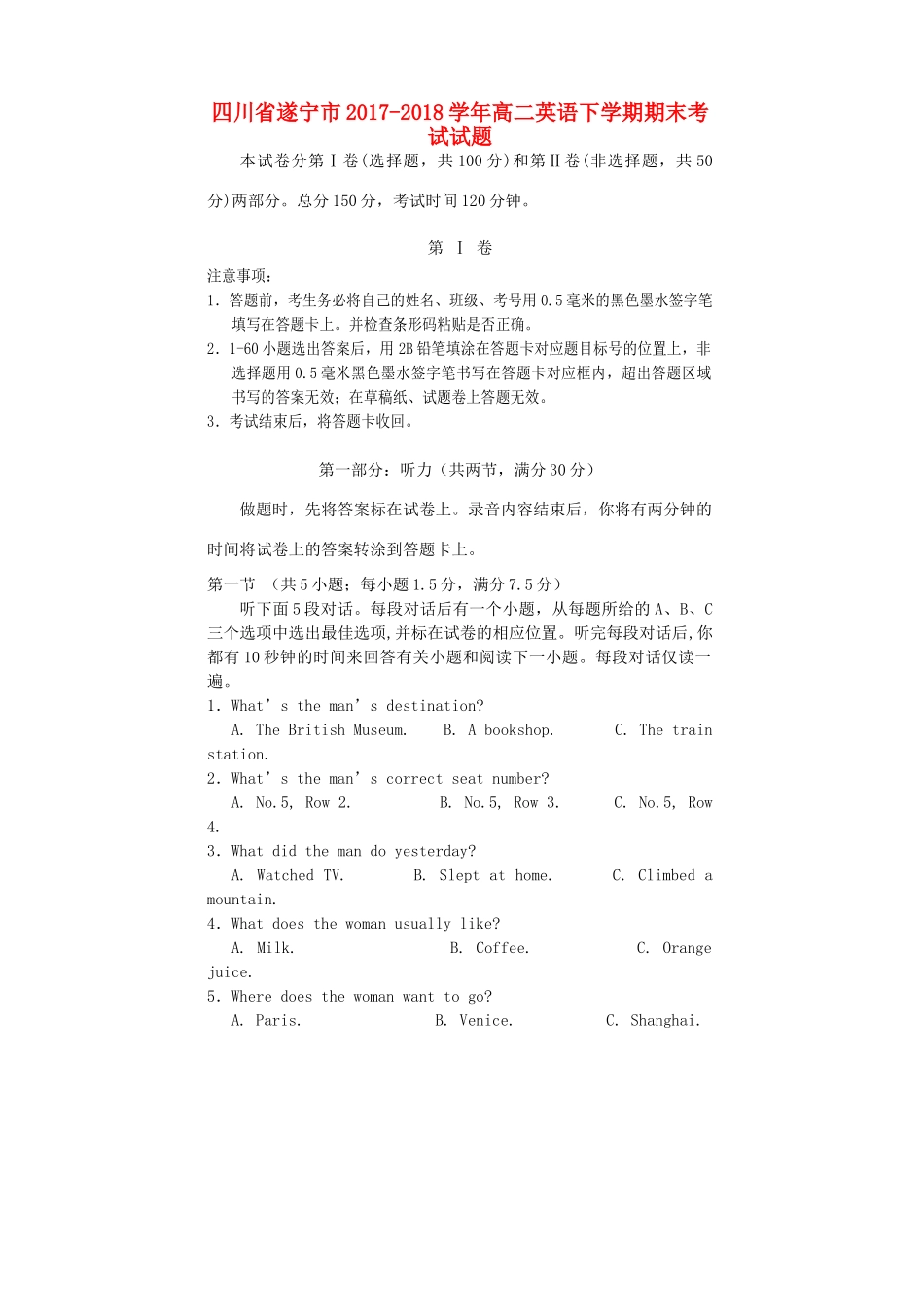 四川省遂宁市 高二英语下学期期末考试试卷_第1页