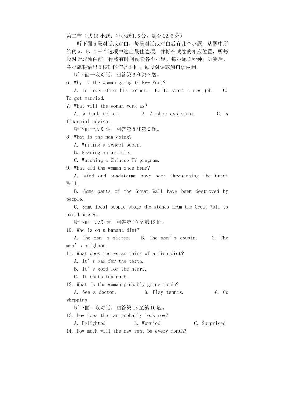 四川省遂宁市 高二英语下学期期末考试试卷_第2页