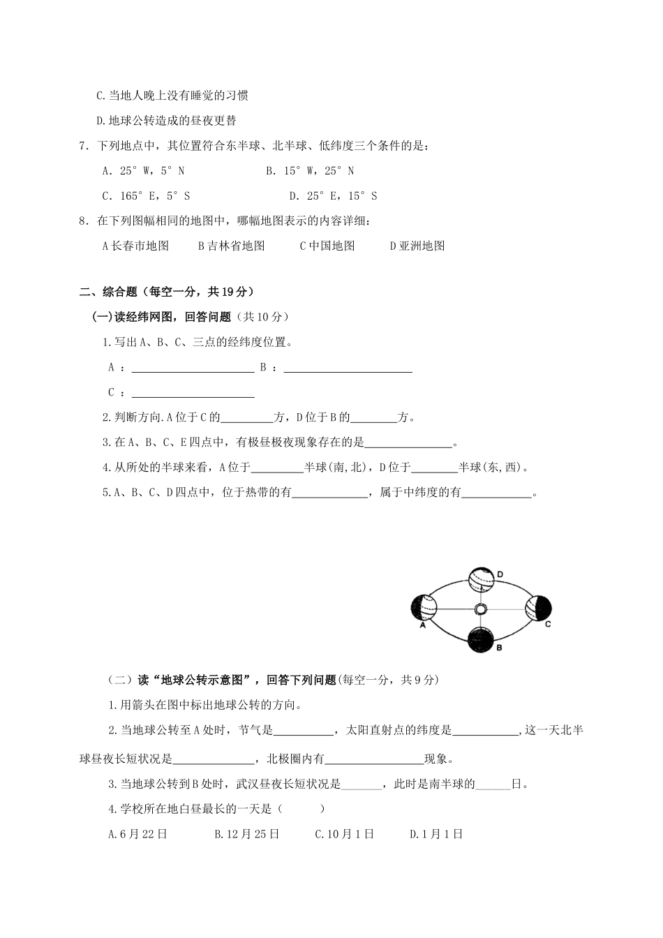 九年级地理暑期摸底考试试卷 新人教版试卷_第2页
