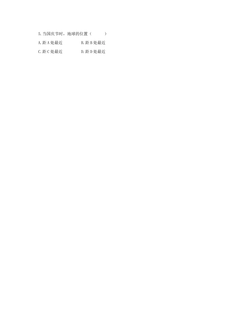 九年级地理暑期摸底考试试卷 新人教版试卷_第3页