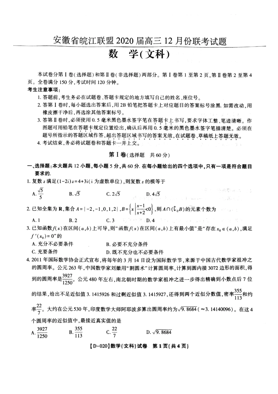 安徽省皖江联盟高三数学12月月考试卷 文安徽省皖江联盟高三数学12月月考试卷 文安徽省皖江联盟高三数学12月月考试卷 文(扫描版)_第1页