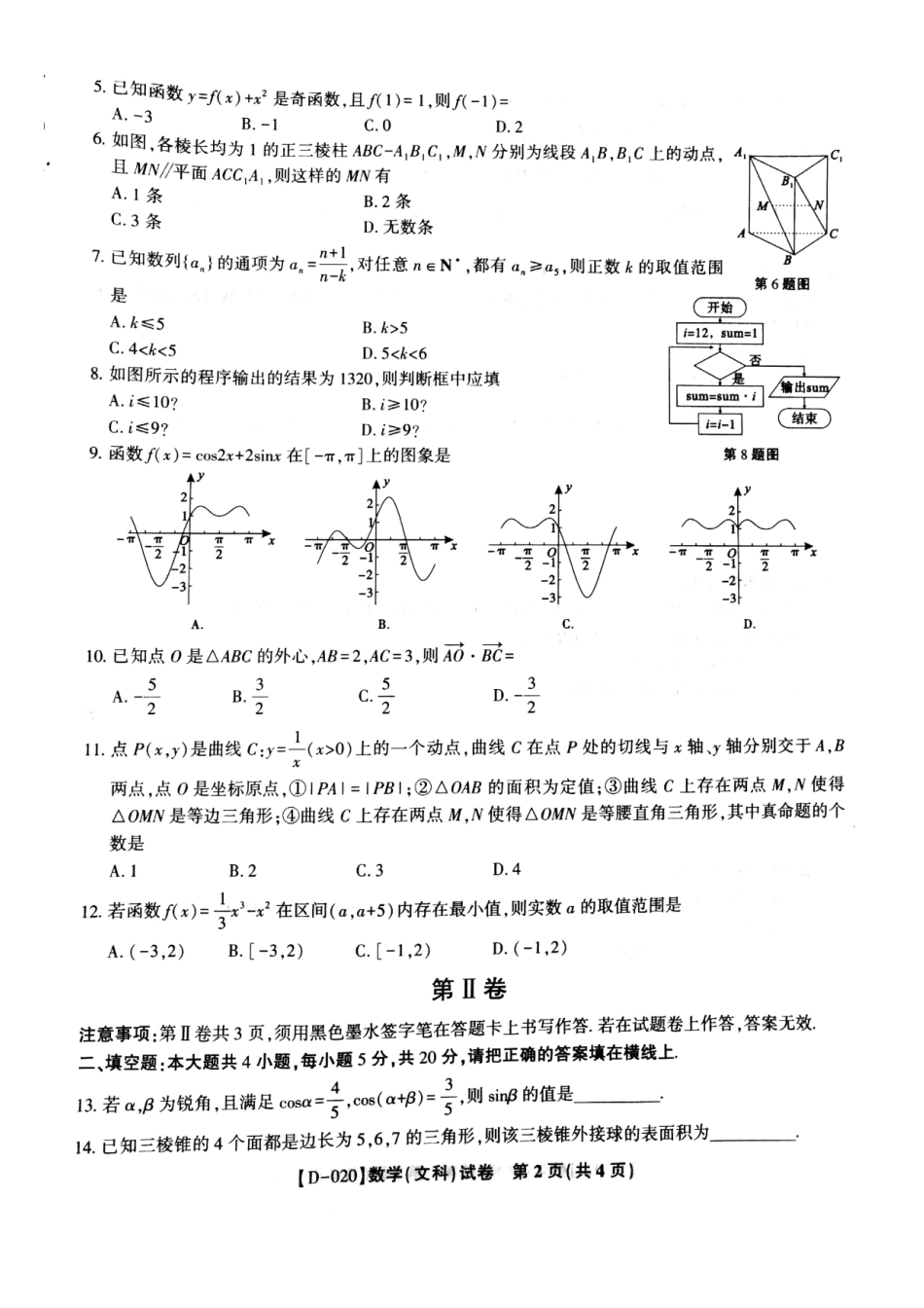 安徽省皖江联盟高三数学12月月考试卷 文安徽省皖江联盟高三数学12月月考试卷 文安徽省皖江联盟高三数学12月月考试卷 文(扫描版)_第2页
