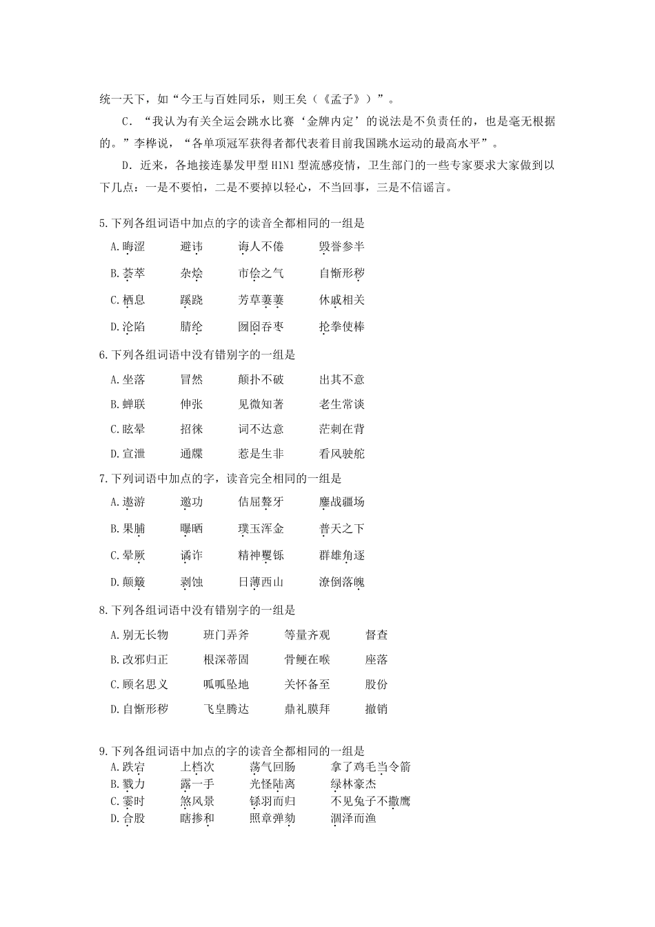 山东省菏泽一中高二语文第15周周练试卷鲁人版试卷_第2页