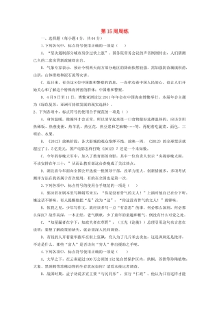山东省菏泽一中高二语文第15周周练试卷鲁人版试卷