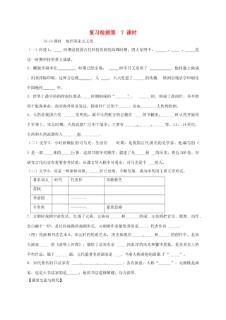 山东省广饶县七年级历史下册 复习检测(第7课时) 鲁教版试卷