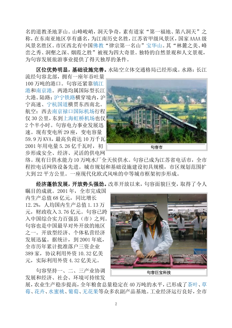 句容旅游16K_第3页