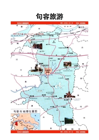 句容旅游16K