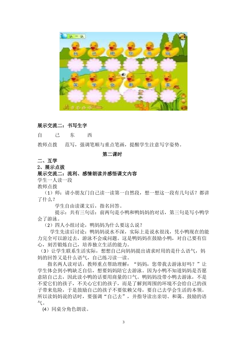 《自己去吧》导学案_第3页