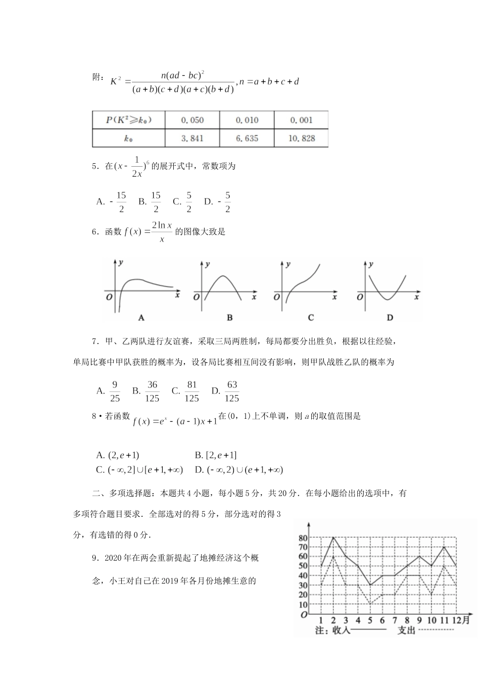 山东省德州市高二数学下学期期末考试试卷_第2页