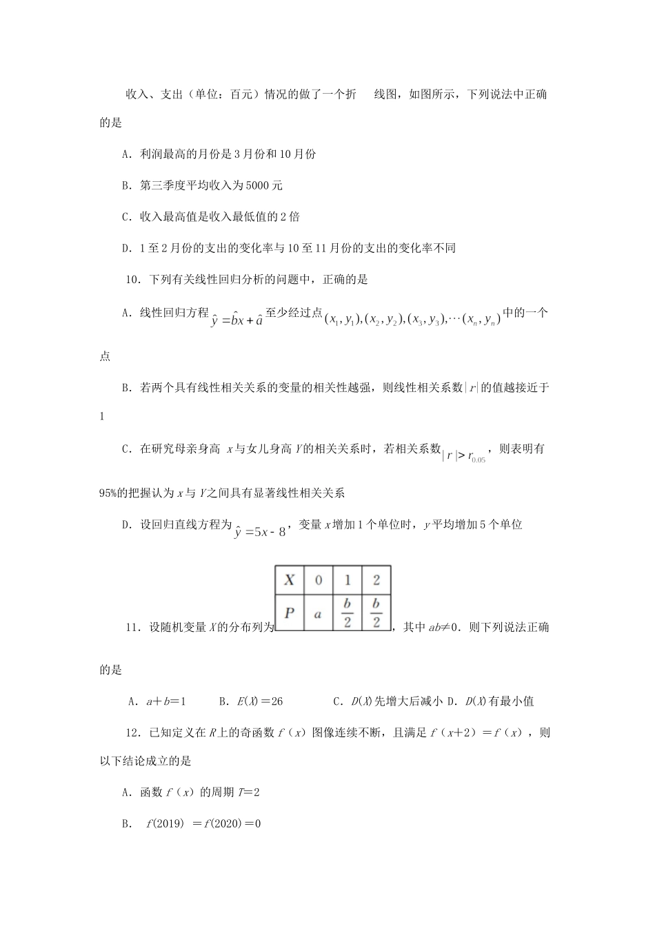 山东省德州市高二数学下学期期末考试试卷_第3页