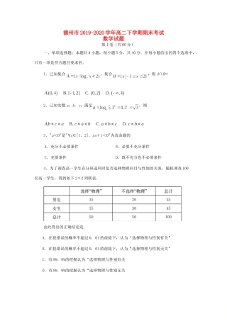 山东省德州市高二数学下学期期末考试试卷