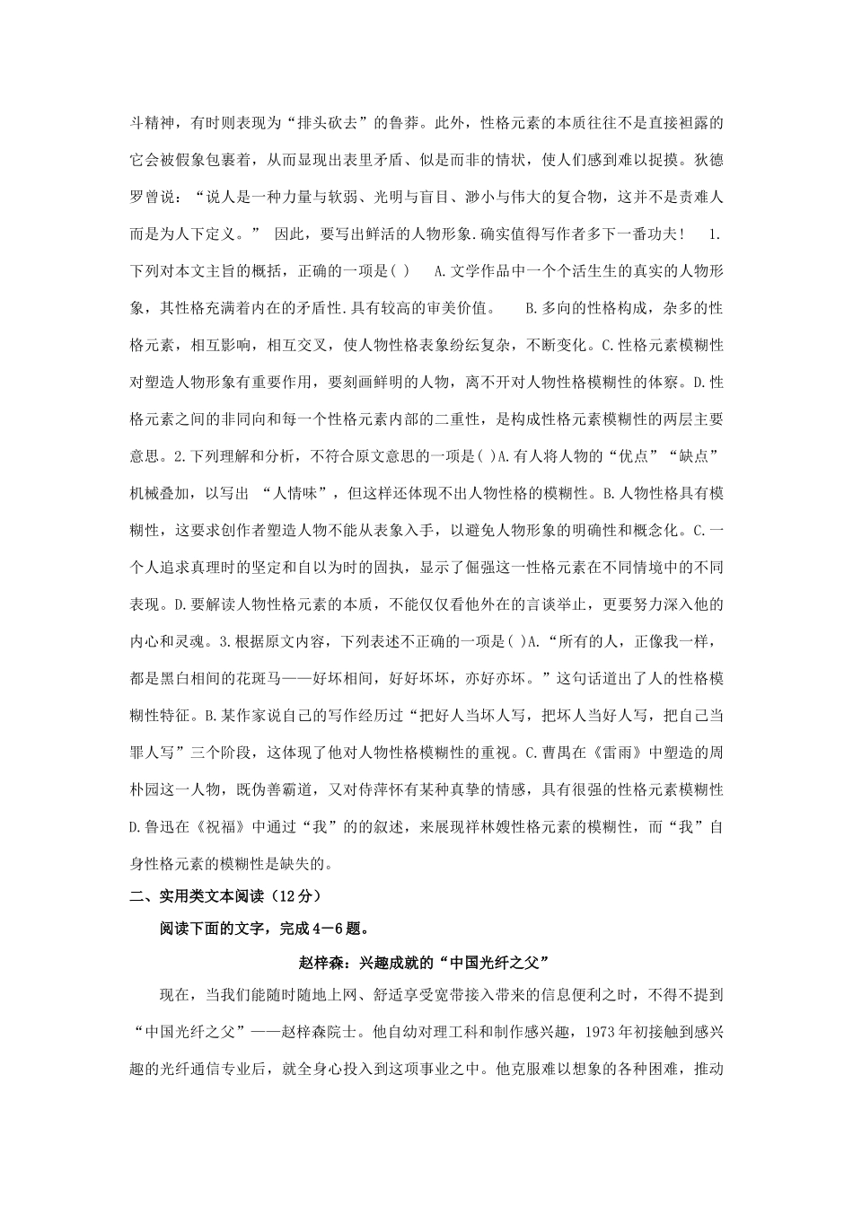 北京市昌平区新学道临川学校_高一语文下学期期末考试试题无答案 试题_第2页