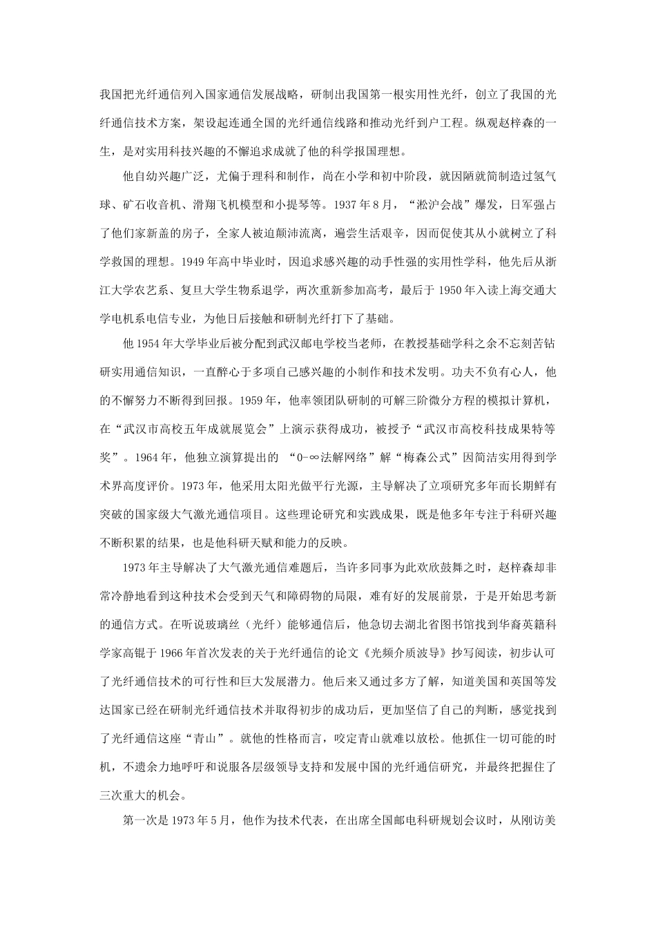 北京市昌平区新学道临川学校_高一语文下学期期末考试试题无答案 试题_第3页