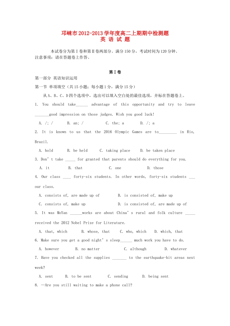 四川省邛崃市高二英语上学期期中考试试卷外研版试卷_第1页