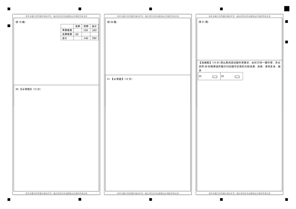 吉林省延边州高三数学下学期4月教学质量检测试卷 理(PDF)答题卡 吉林省延边州届高三数学下学期4月教学质量检测试卷 理(PDF) 吉林省延边州届高三数学下学期4月教学质量检测试卷 理(PDF)_第2页
