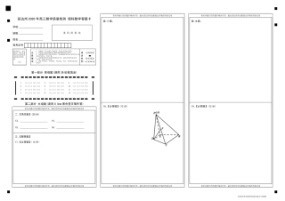 吉林省延边州高三数学下学期4月教学质量检测试卷 理(PDF)答题卡 吉林省延边州届高三数学下学期4月教学质量检测试卷 理(PDF) 吉林省延边州届高三数学下学期4月教学质量检测试卷 理(PDF)