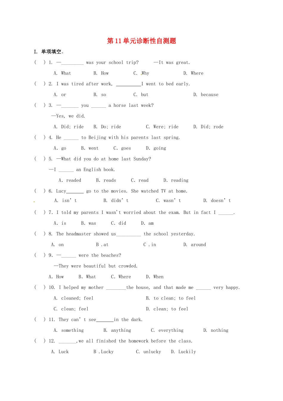 山东省临沂市平邑县平邑镇七年级英语下册 Unit 11 How was your school trip诊断性自测题(新版)人教新目标版试卷_第1页