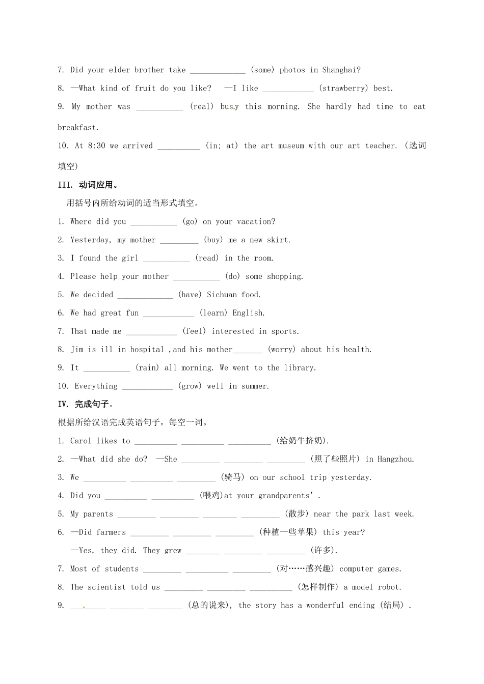 山东省临沂市平邑县平邑镇七年级英语下册 Unit 11 How was your school trip诊断性自测题(新版)人教新目标版试卷_第3页