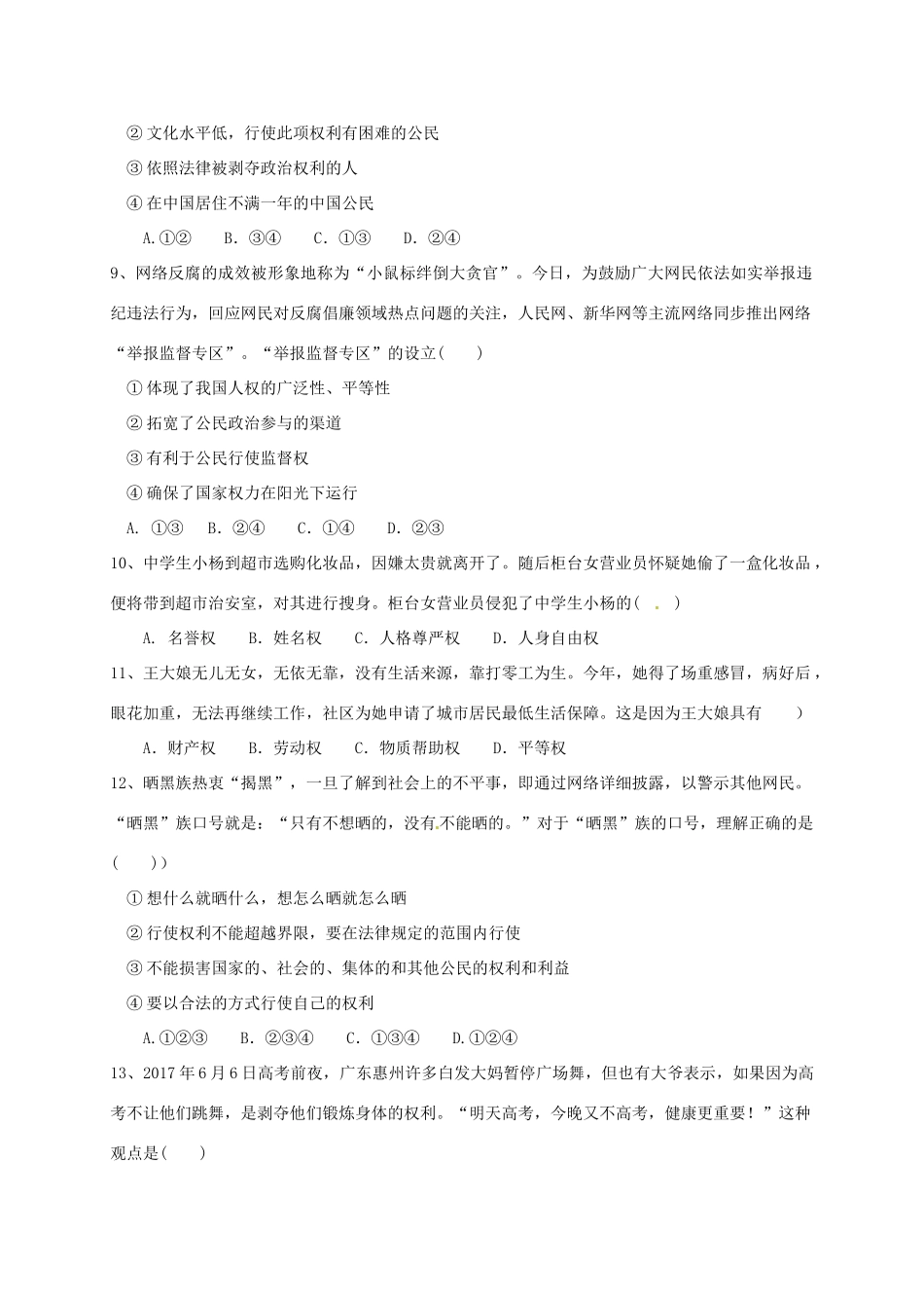 安徽省太和一中教育联盟 八年级思品下学期期中试卷 新人教版试卷_第3页