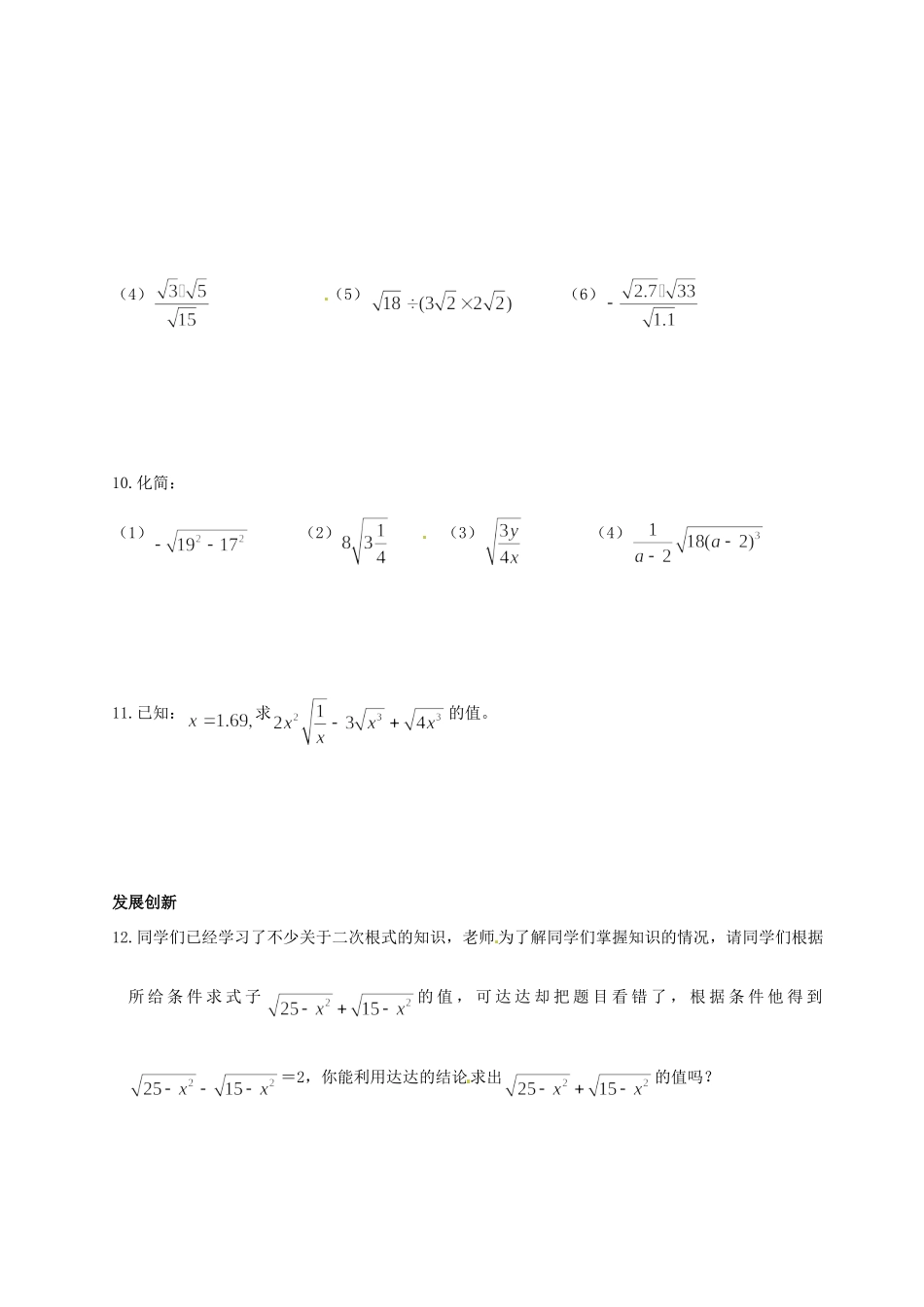 九年级数学 二次根式的乘除(习题课)课时作业试卷_第2页