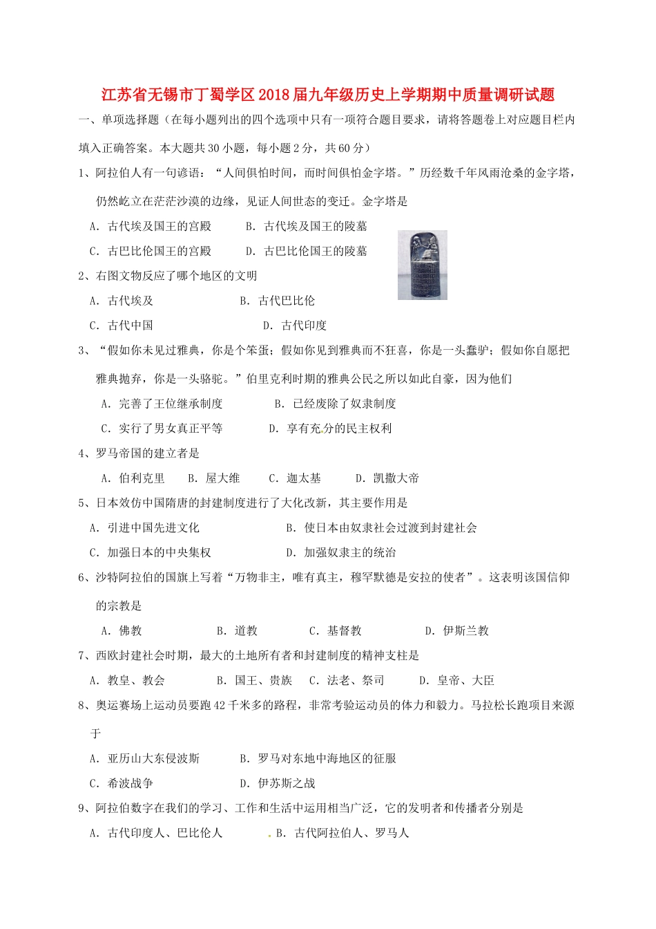 九年级历史上学期期中质量调研试卷 新人教版试卷_第1页