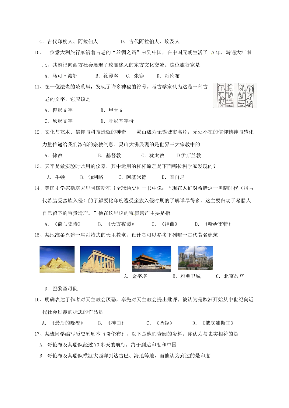 九年级历史上学期期中质量调研试卷 新人教版试卷_第2页