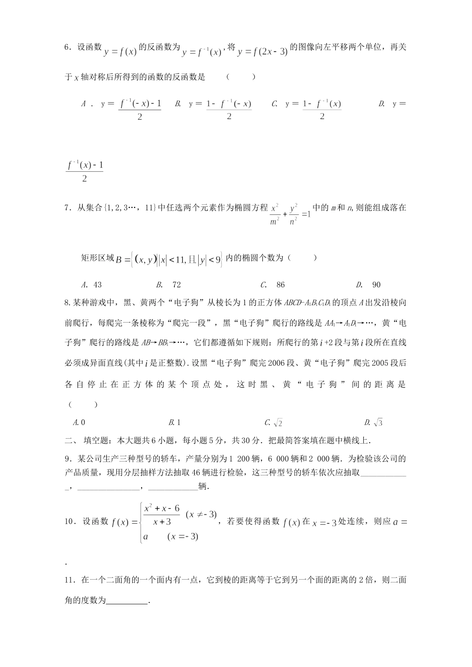 北京市人大附中高三数学理科摸底考试卷 人教版 试题_第2页