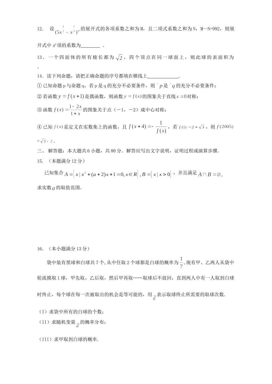 北京市人大附中高三数学理科摸底考试卷 人教版 试题_第3页