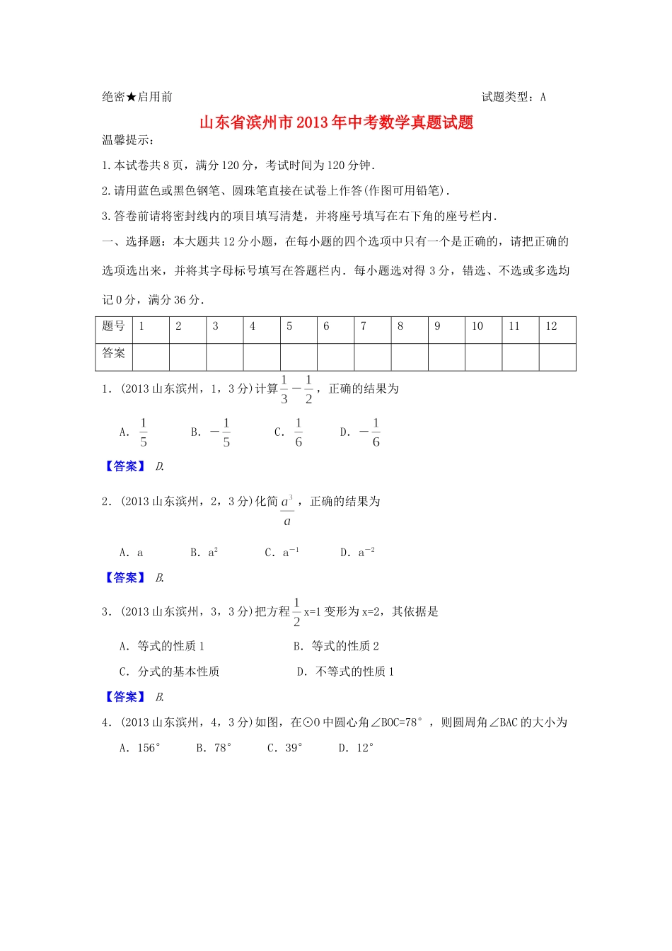 山东省滨州市中考数学真题试卷_第1页